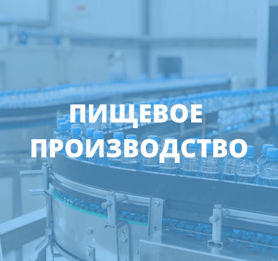 ПЭТ-тара для пищевого производства