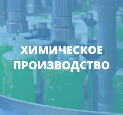 ПЭТ-тара для химического производства