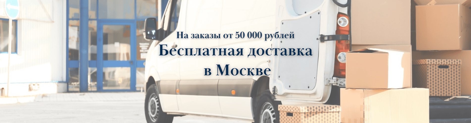 Бесплатная доставка